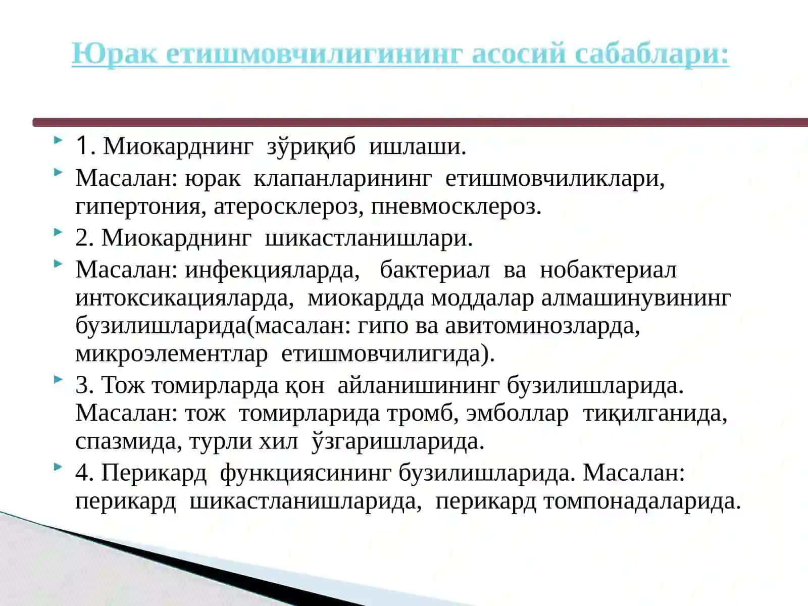 Юрак етишмовчилиги патофизиологияси 3