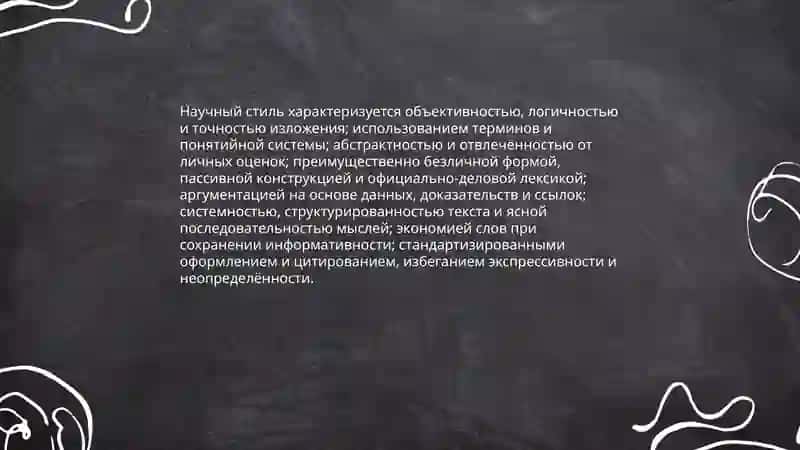 Стилистика научного текста 3