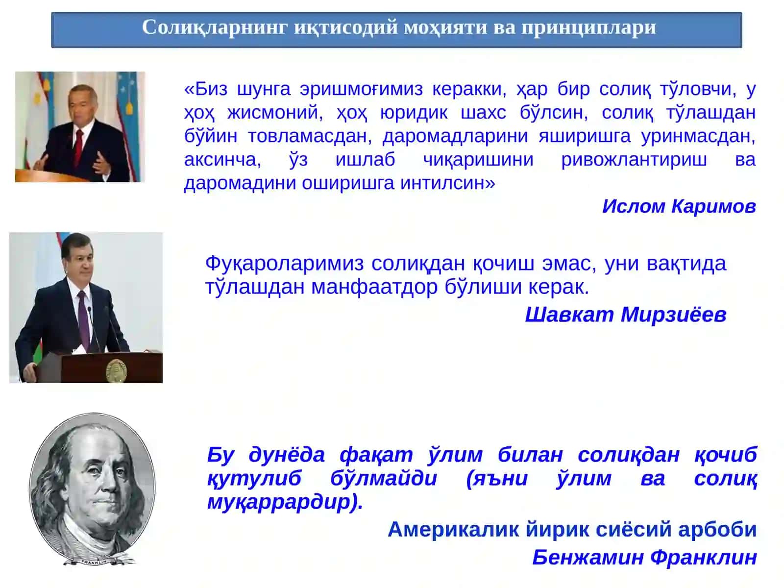 Солиқларнинг иқтисодий моҳияти ва принциплари 3
