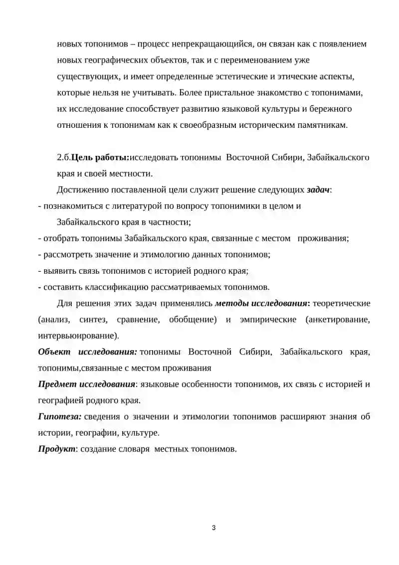 Топономика Восточной Сибири как отражение истории 3