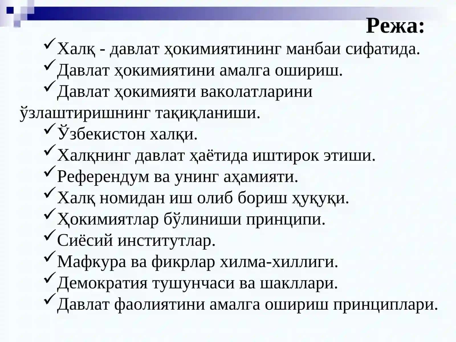 Халқ ҳокимиятчилигининг конституциявий асослари 3