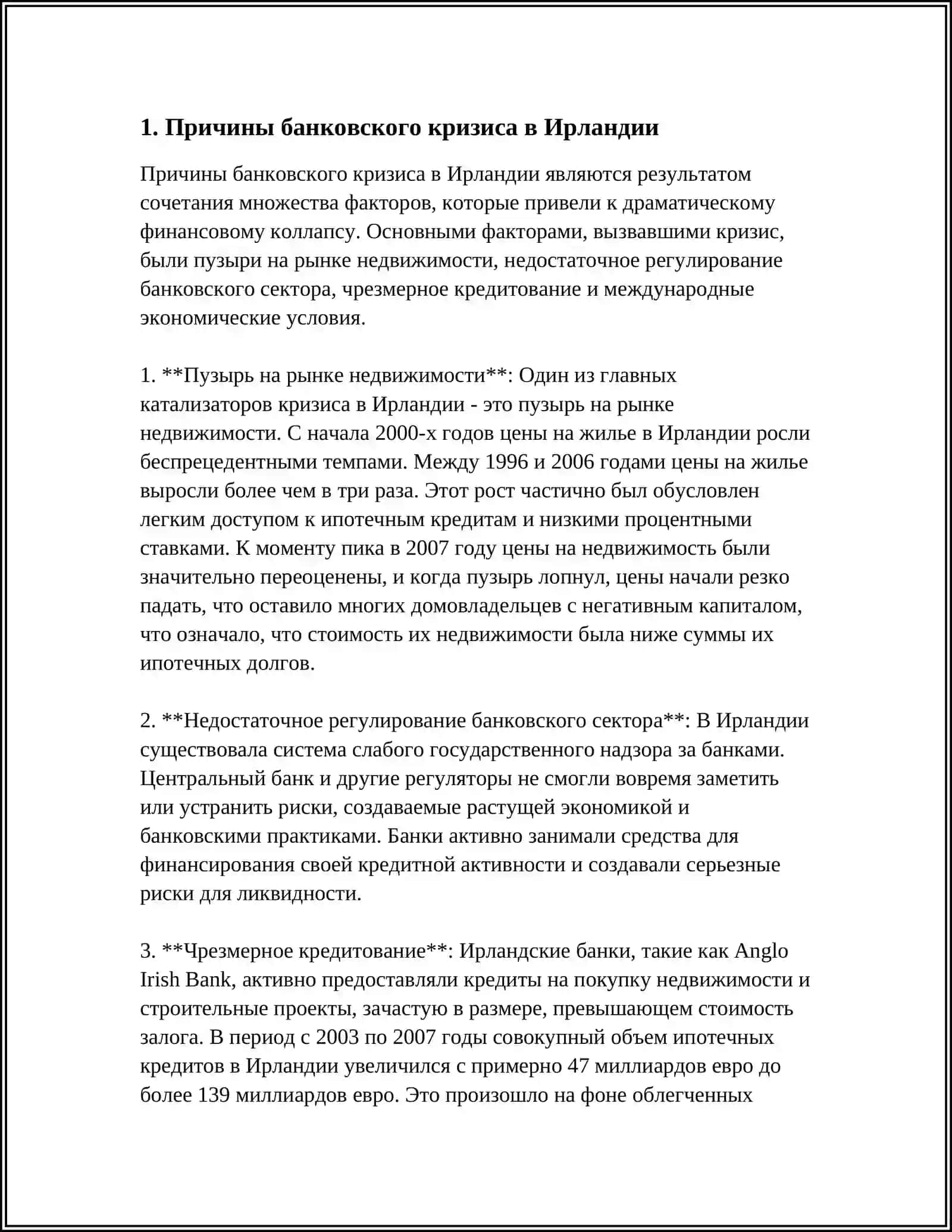 БАНКОВСКИЙ КРИЗИС В ИРЛАНДИИ 2008-2010 3