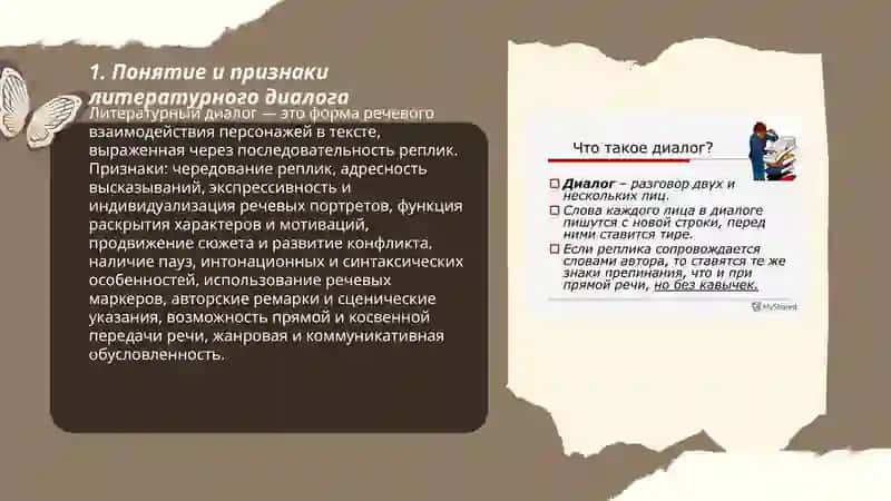 Литературный диалог 3