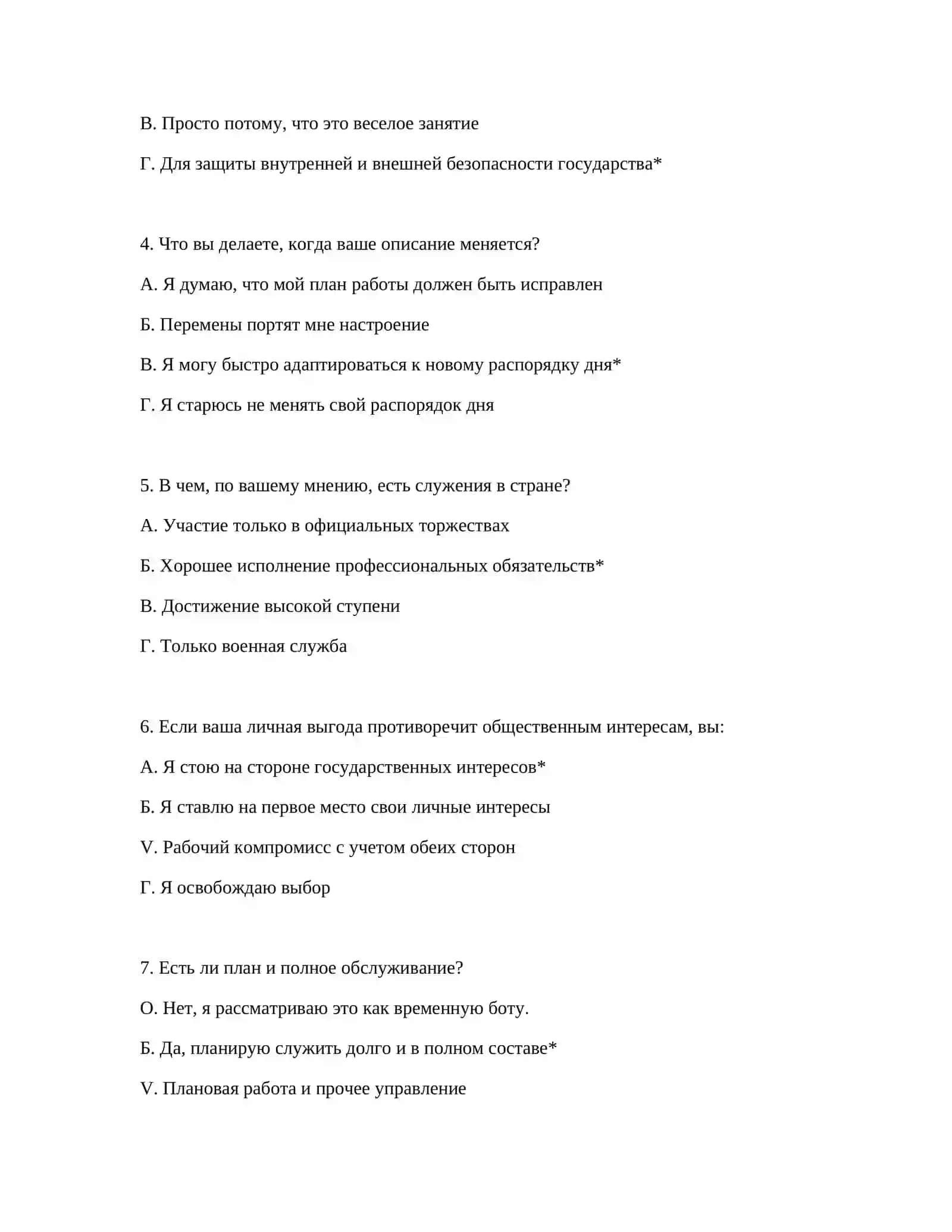 Полные психотесты для приема на таможенную службу 3