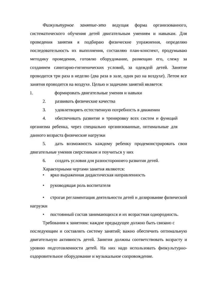 ОРГАНИЗАЦИЯ РОБОТУ ПО ФИЗИЧЕСКОЙ ВОСПИТАНИЮ ДЕТЕЙ В ПОВСЕДНЕВНОЙ ЖИЗНИ 3