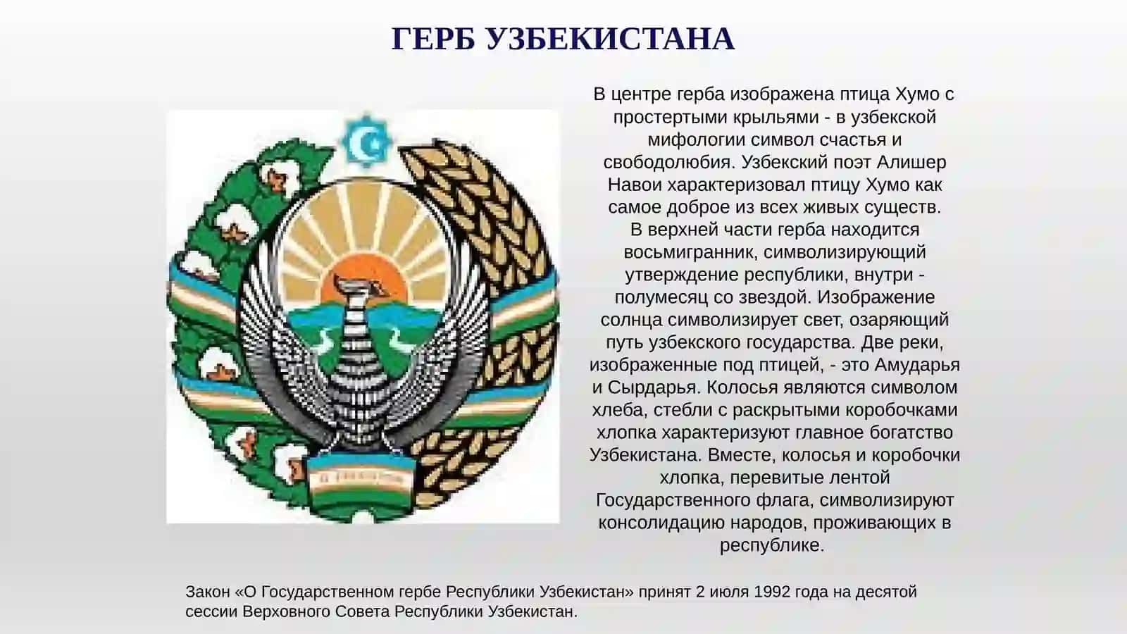 Утверждение государственных символов 3