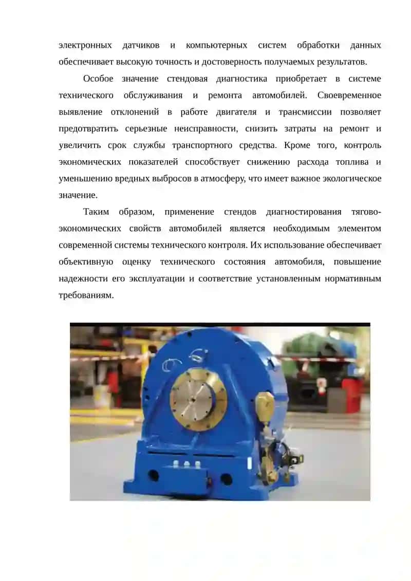 Стенды диагностирования тягово-экономических свойств автомобилей 3