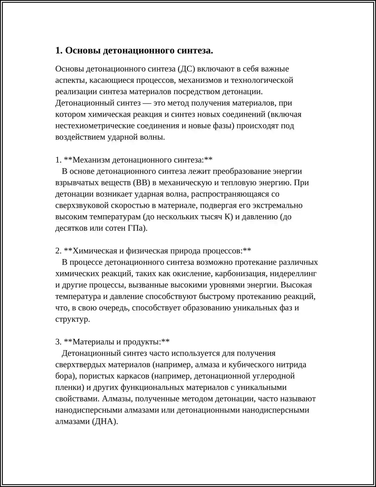 Детонационный синтез наноалмазов 3