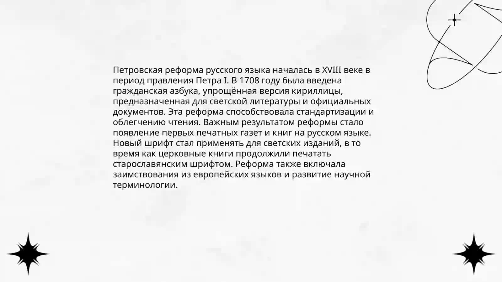 Русский язык 18 век 3