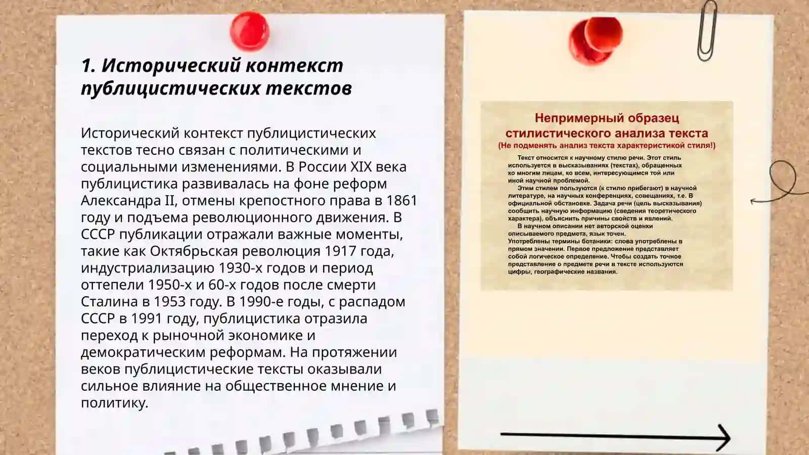 Анализ публистического текста 3