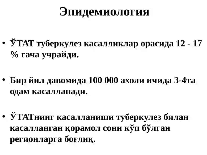 Ўпкадан ташқари аъзолар туберкулези (ЎТАТ) 3