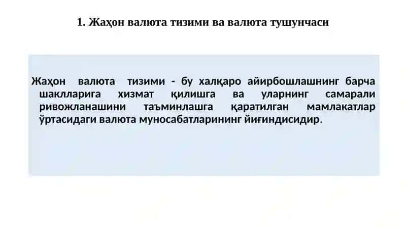 Валюта курси 3