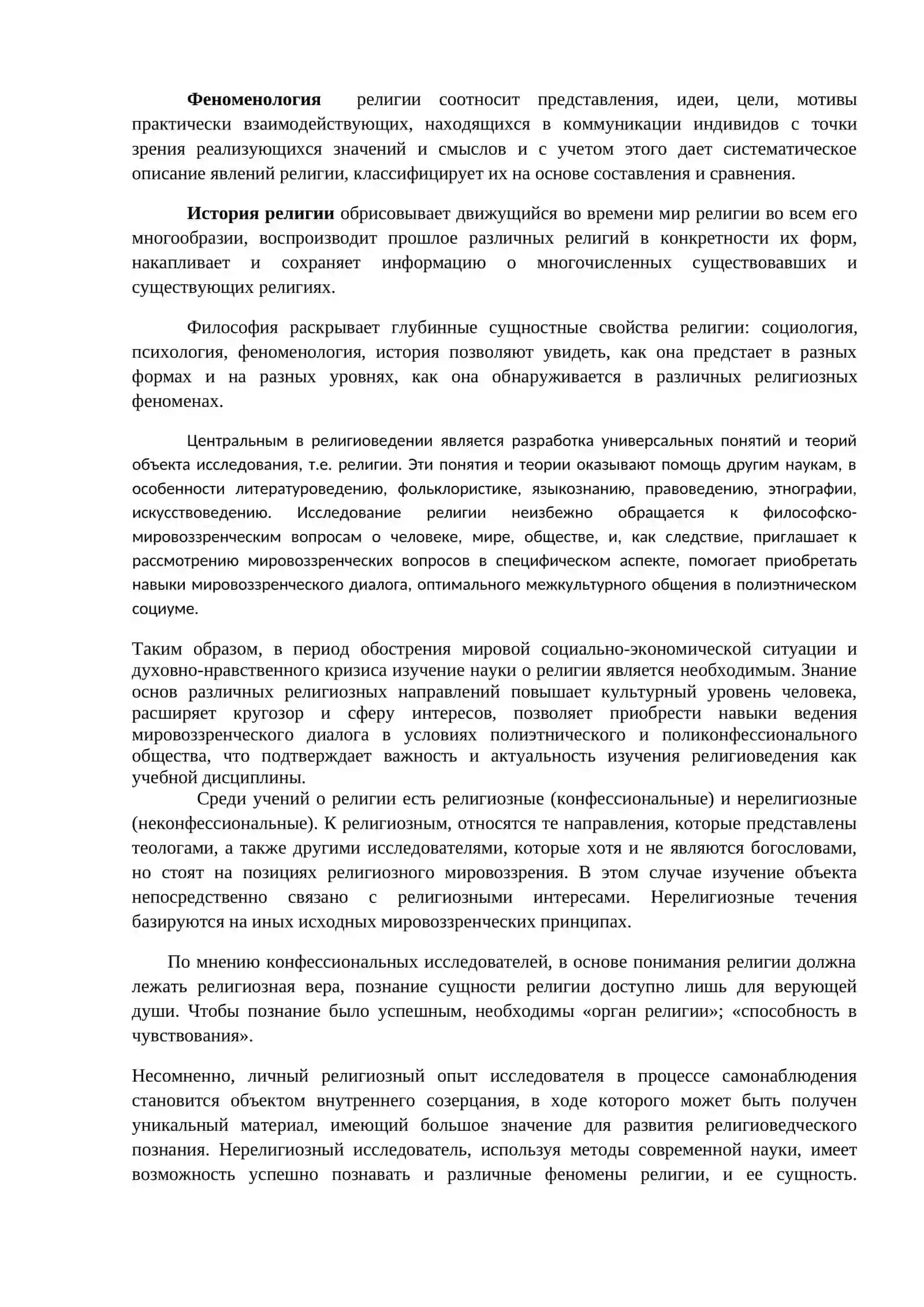 Тема 1. Предмет, цель и задачи религиоведения 3