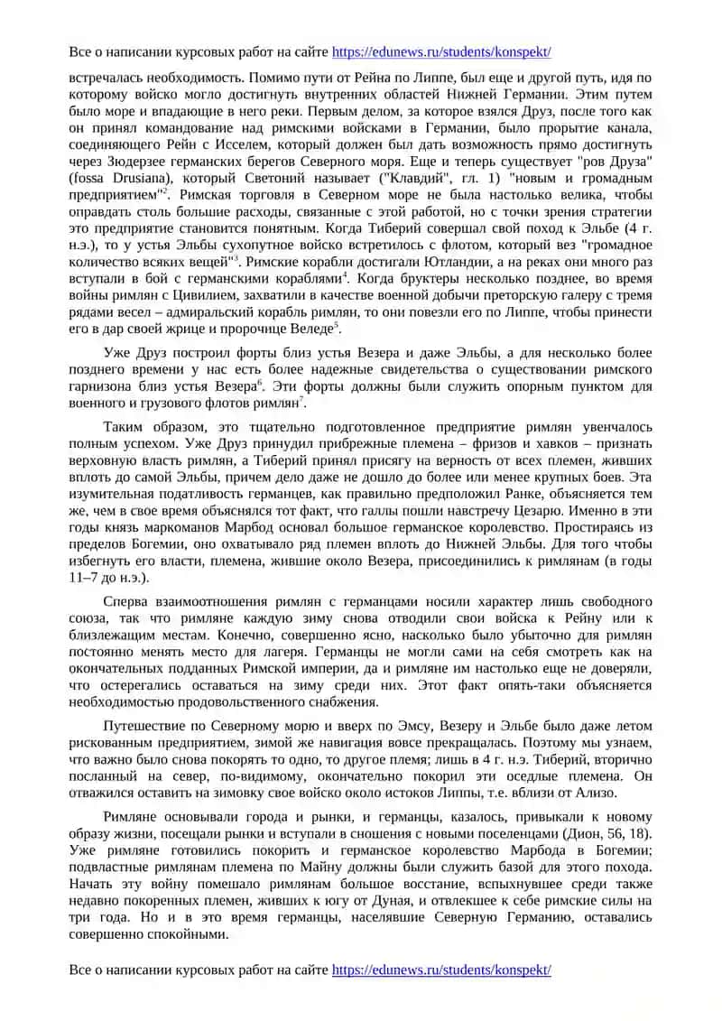 Покорение Германии римлянами 3