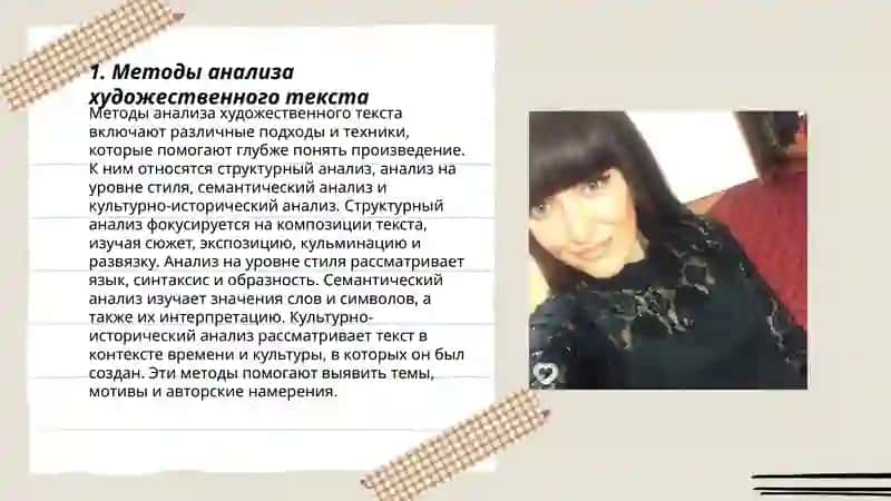 Методы анализа художественного текста 3