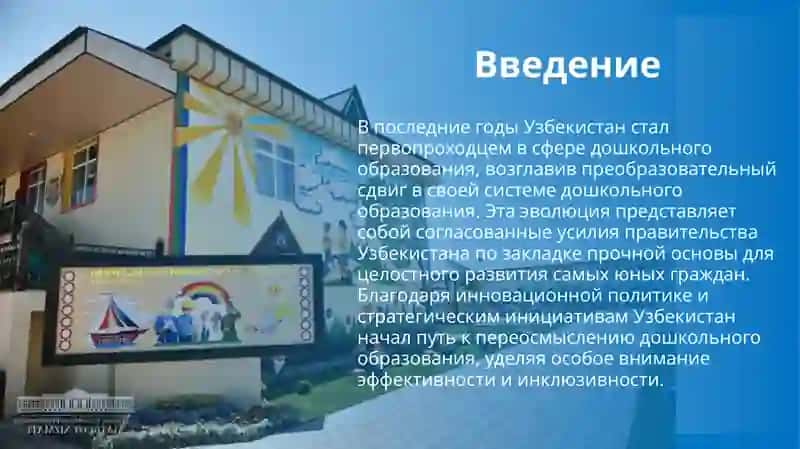 Система дошкольного образования: эффективные результаты нового подхода 3