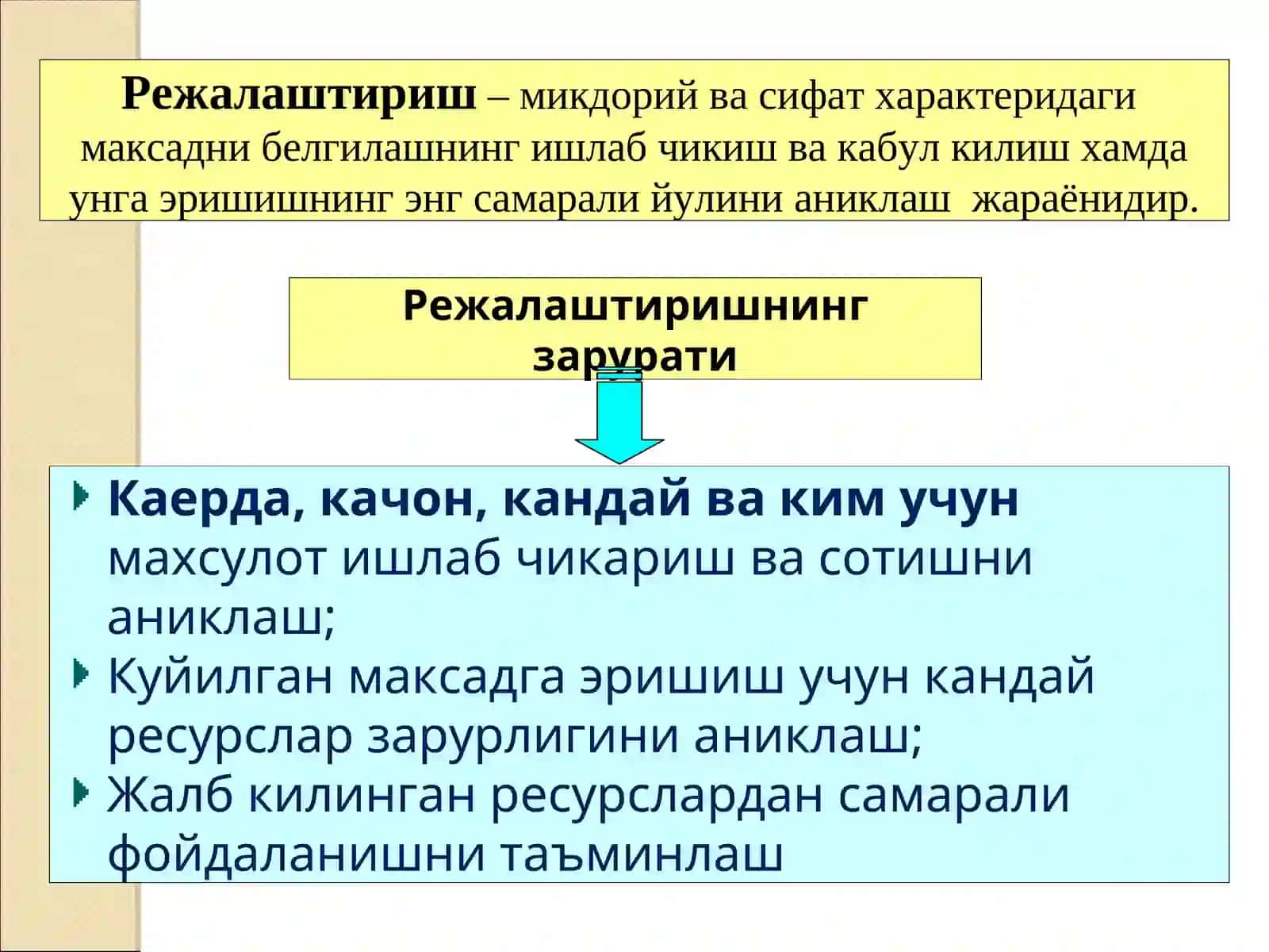 Молиявий режалаштириш 3