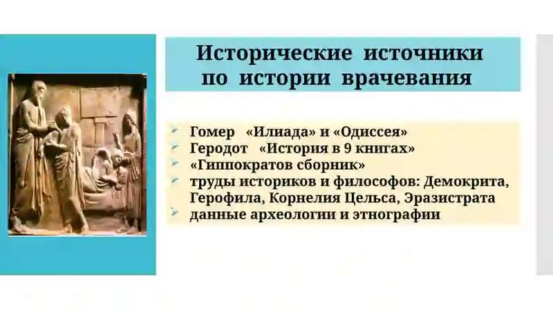 Целители античного времени. 3