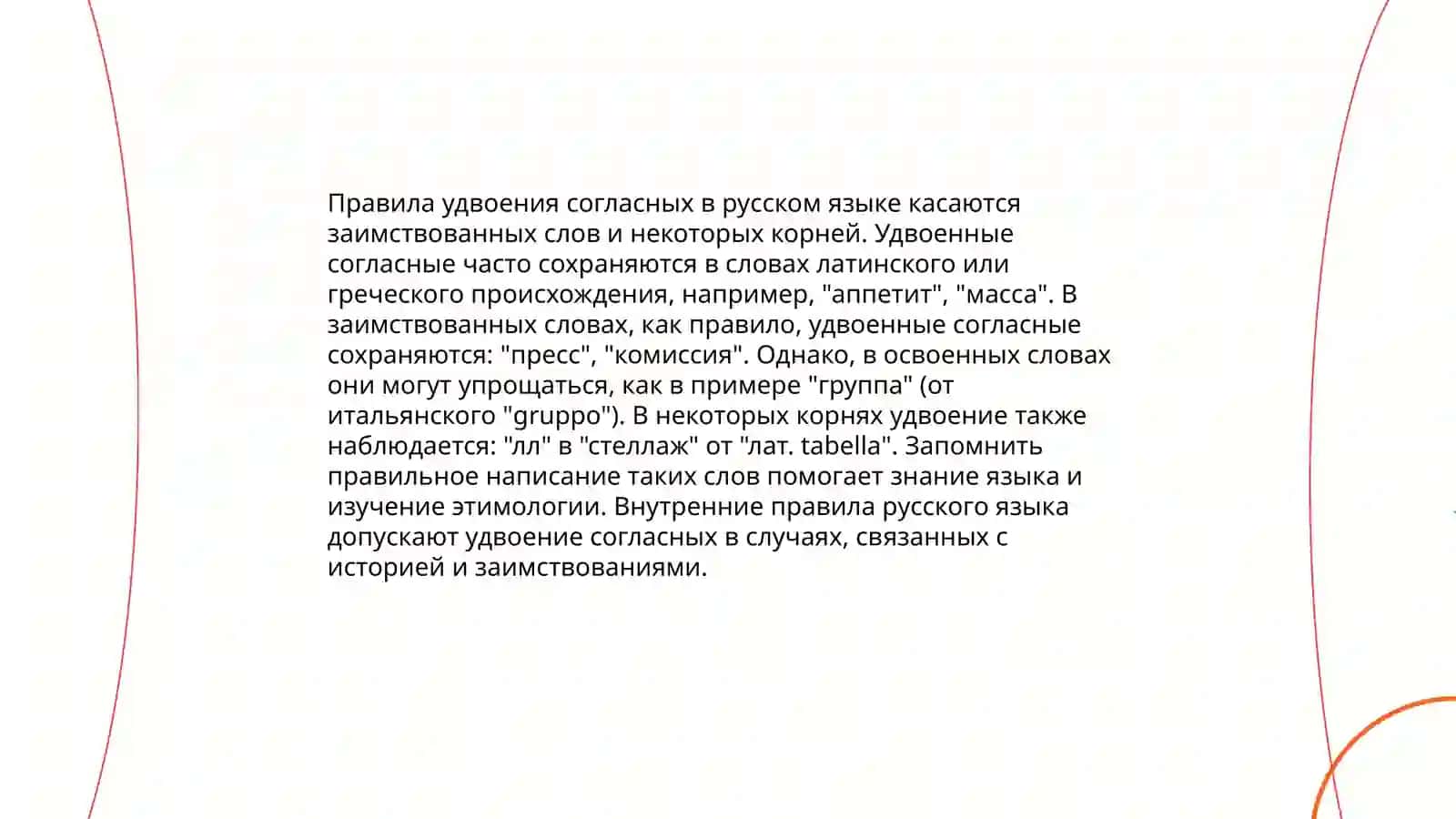 Двойные согласные в корне и на стыке приставки и корня. Теоретическая часть Шеркузиева Малика 3