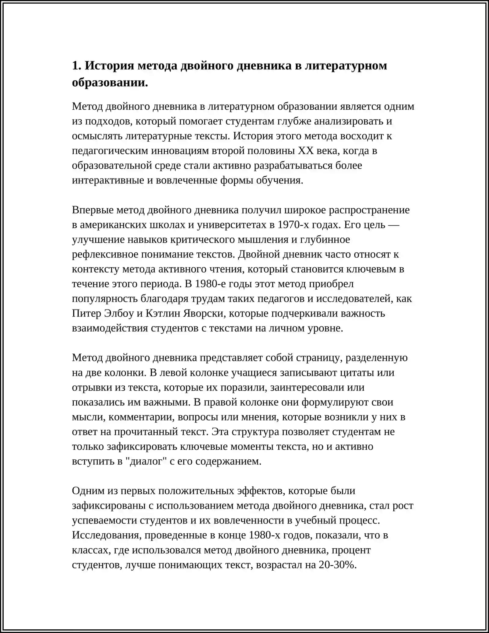 Метод двойного дневника в литературном образовании 3