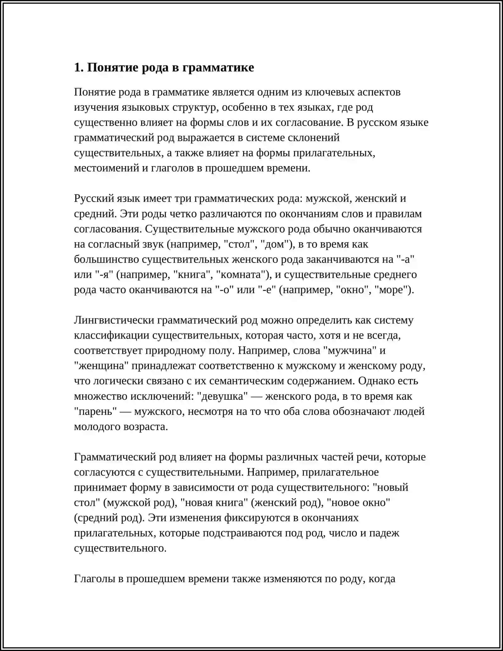 РОД КАК ОСНОВНАЯ КЛАССИФИЦИРУЮЩАЯ ГРАММАТИЧЕСКАЯ КАТЕГОРИЯ СУЩЕСТВИТЕЛЬНЫХ 3