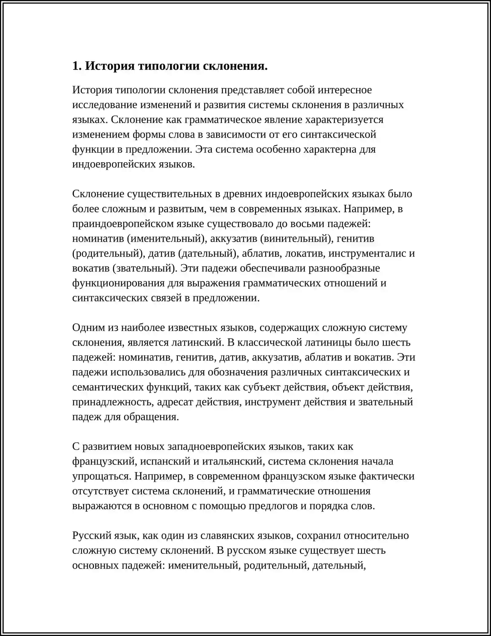 ПЕРЕГРУППИРОВКА ТИПОВ СКЛОНЕНИЯ В ЕДИНСТВЕННОМ ЧИСЛЕ 3