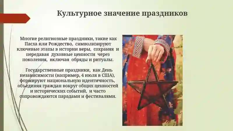 Государственные,религиозные и традиционные праздники 3