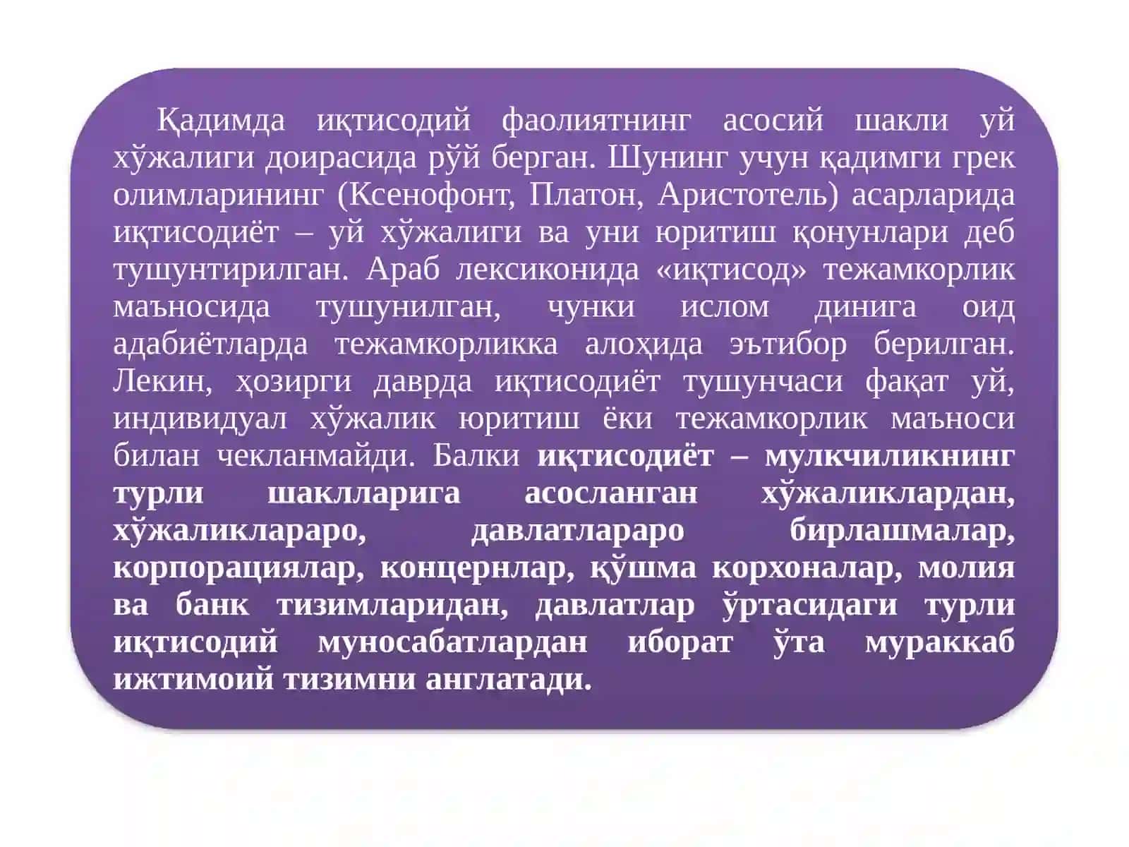 Иқтисодиёт 3