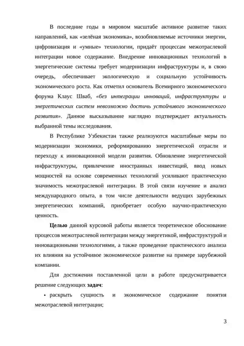 Процессы межотраслевой интеграции и их влияние на устойчивое экономическое развитие 3