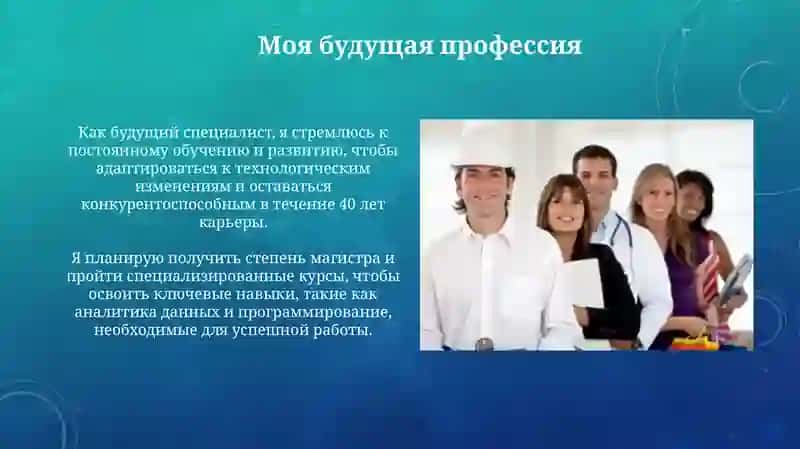 Моя будущая профессия 3