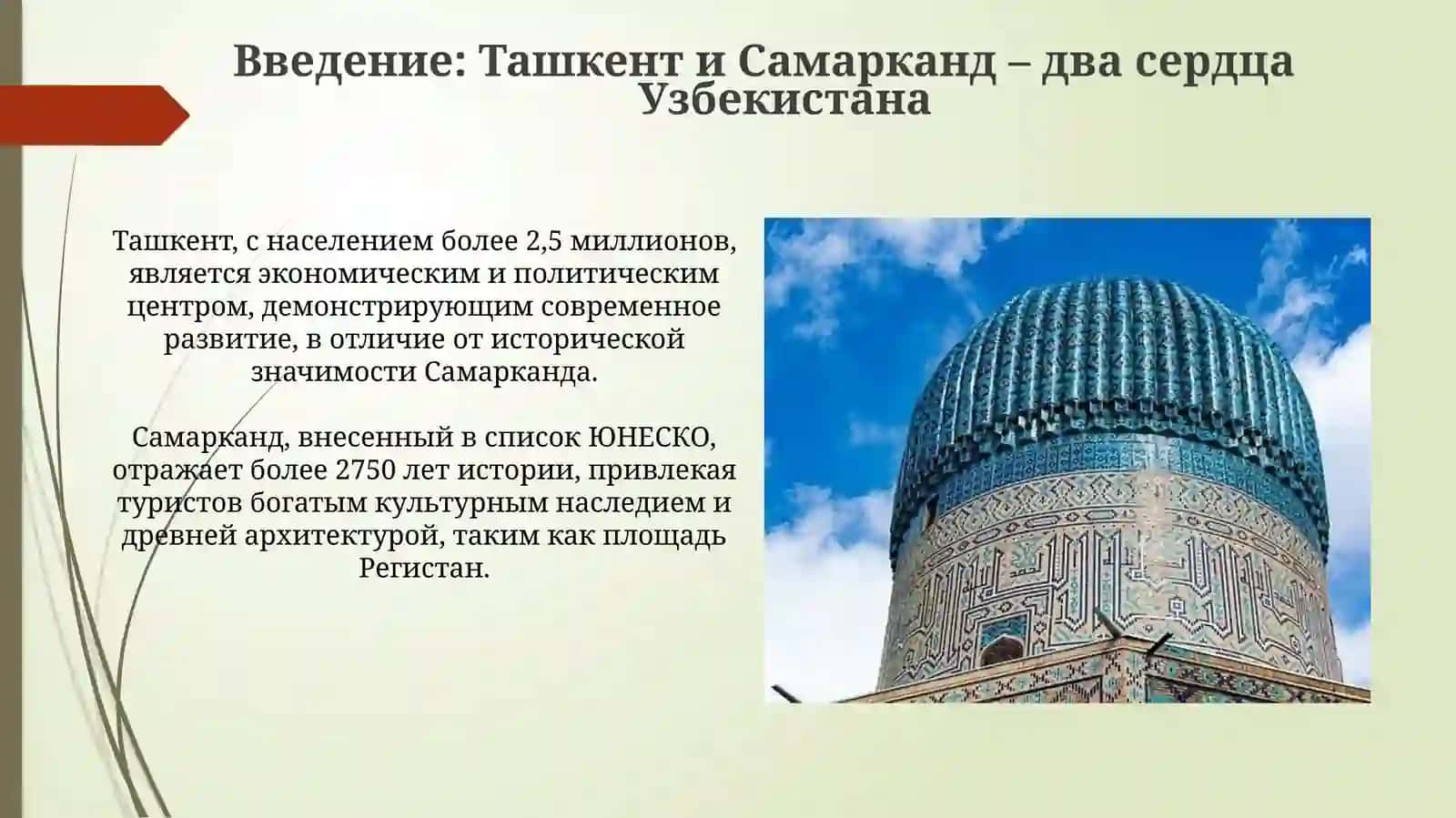 Ташкент хлебкый город Ташкент современный мегаполис Самарканд город сказок и дегенд Жемчужина 3