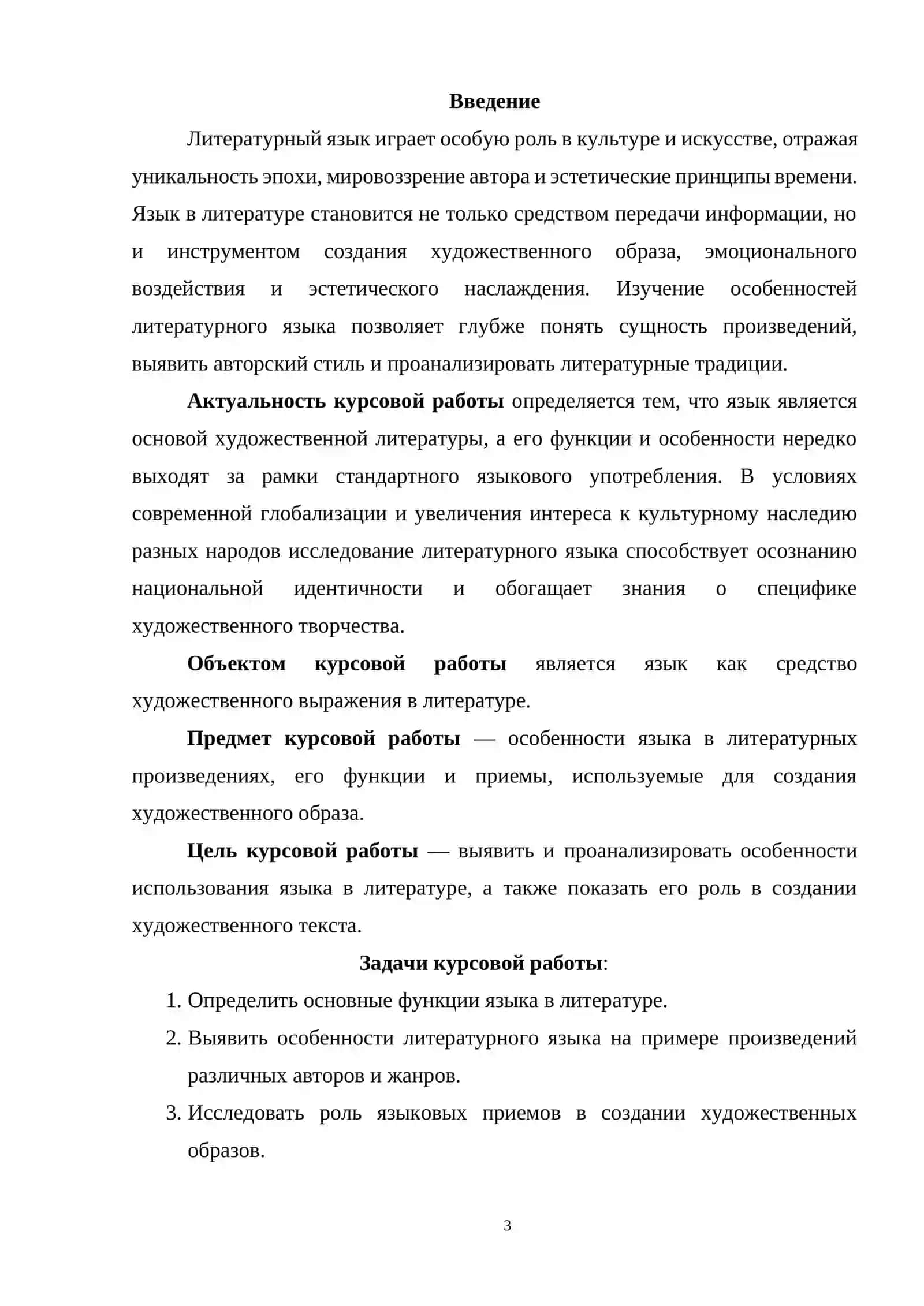 Язык в литературе: особенности и примеры 3