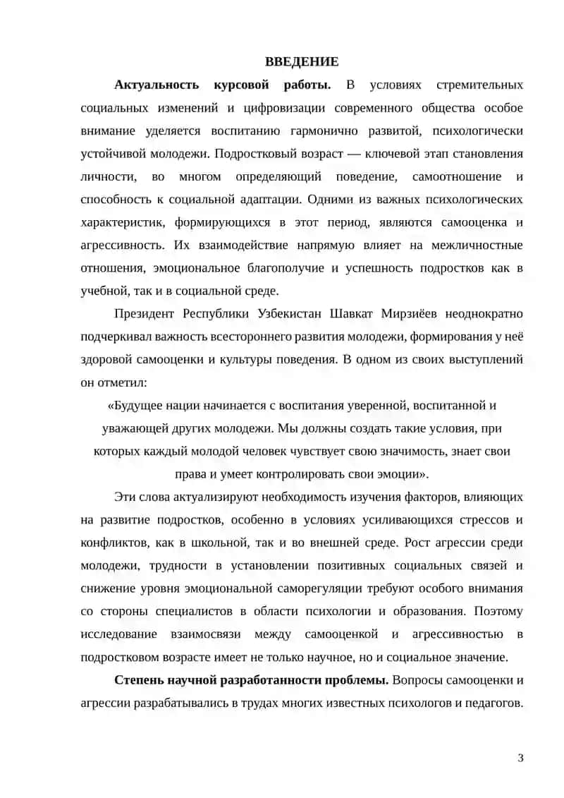 ВЗАИМОСВЯЗЬ САМООЦЕНКИ И АГРЕССИВНОСТИ У ПОДРОСТКОВ 3