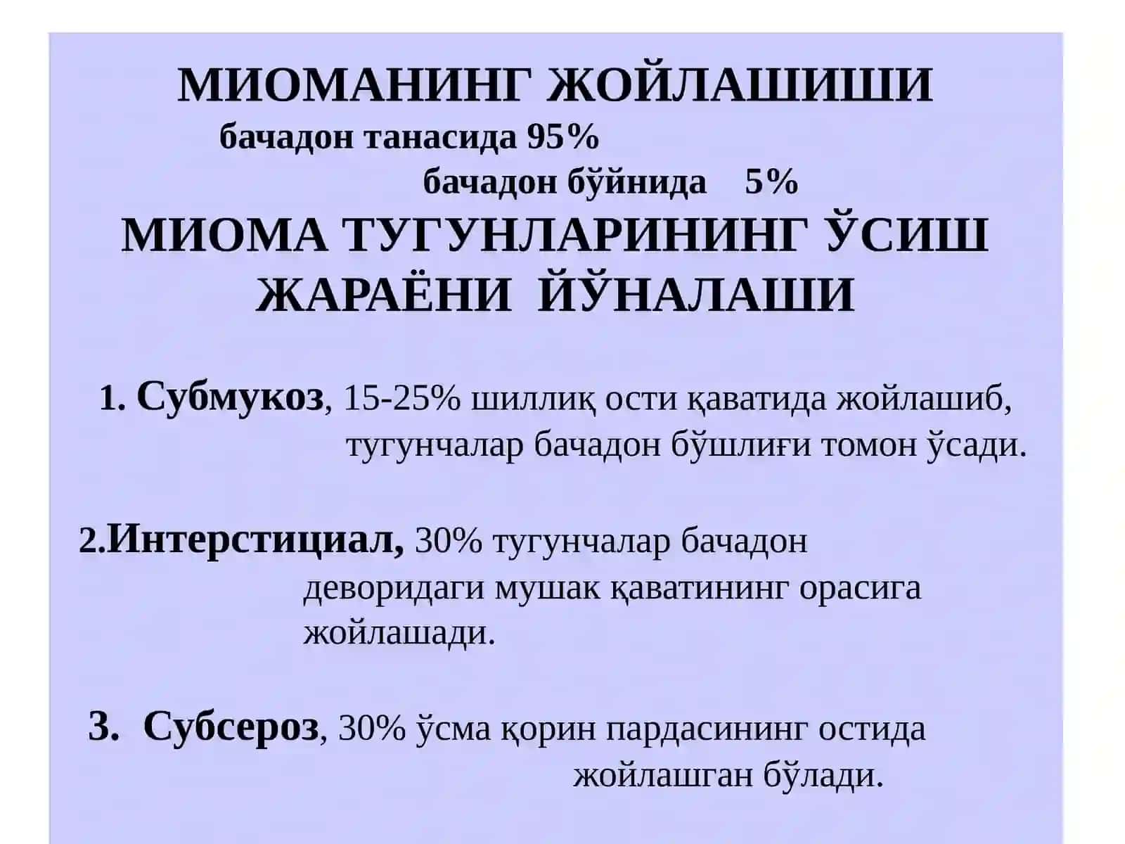 БАЧАДОН МИОМАСИ 3