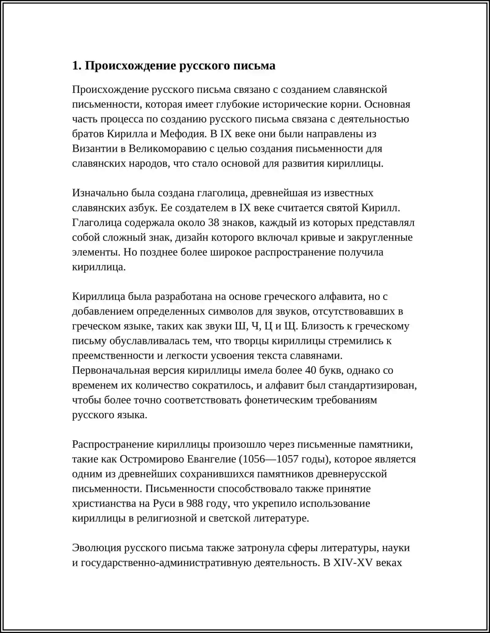 РУССКОЕ ПИСЬМО И ЕГО ЭВОЛЮЦИЯ 3