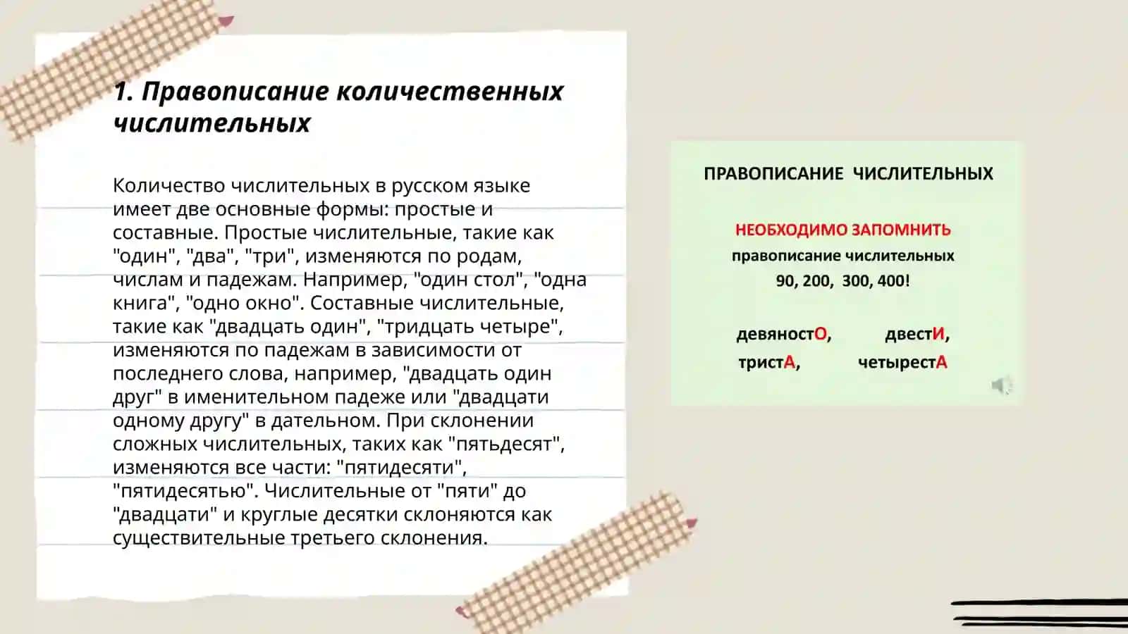 Правописание имён числительных 3