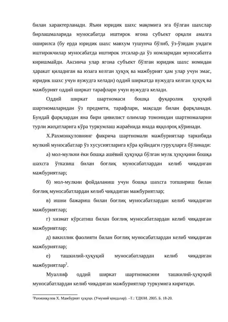 Оддий ширкат 3