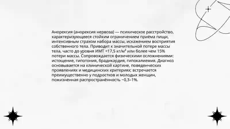 Анорексия 3