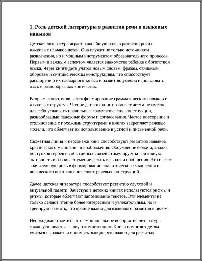 Роль детской литературы в развитии речи и языковых навыков 3
