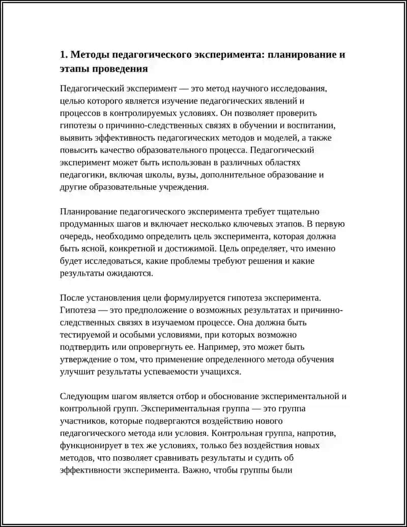 САМОСТОЯТЕЛЬНАЯ РАБОТА НА ТЕМУ: " ПЕДАГОГИЧЕСКИЙ ЭКСПЕРИМЕНТ И ИССЛЕДОВАНИЕ" 3