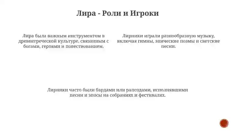 Древнегреческая лира 3