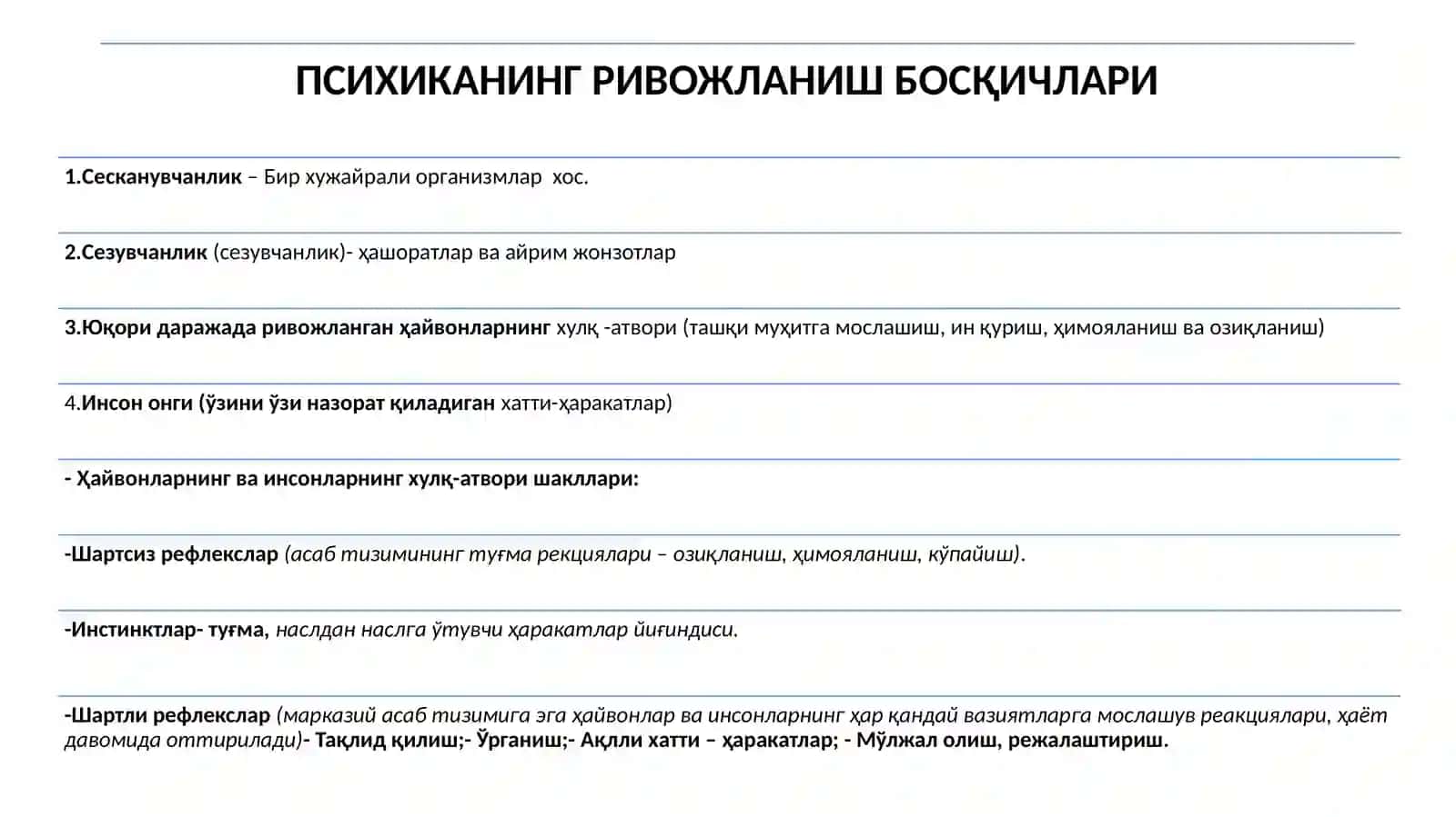 Онг ҳақидаги психологик тасаввурлар. Онг психологиянинг тадқиқот предмети сифатида. 3