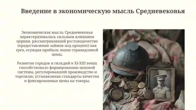 Экономическая мысль западноевропейского средневековья 3