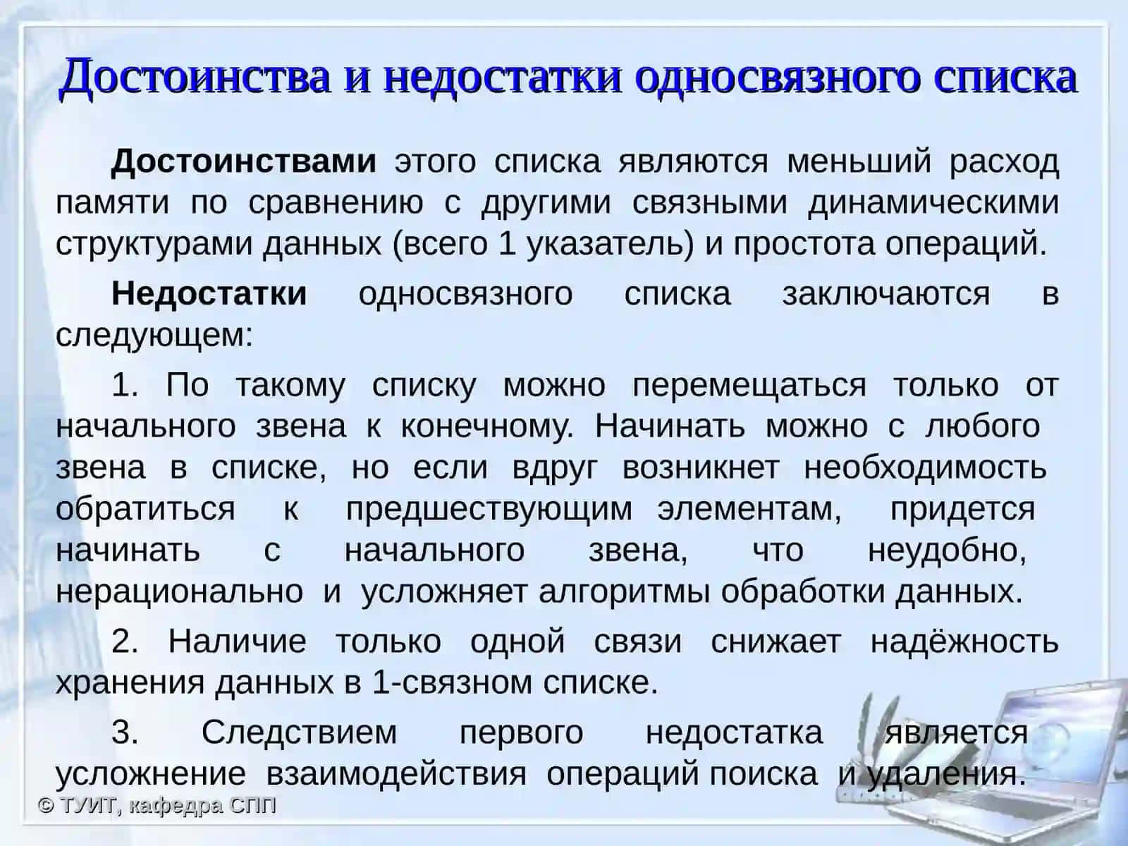 Линейные связные списки 3