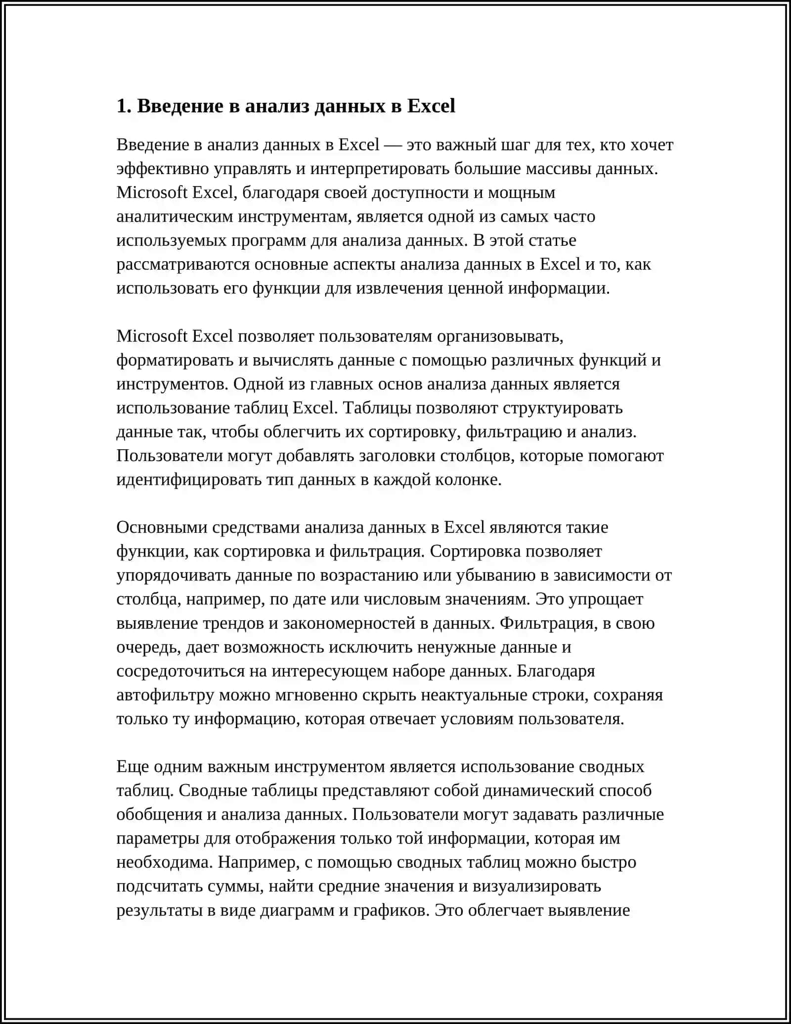 АНАЛИЗ ДАННЫХ И СВОДНЫЕ ТАБЛИЦЫ В ТАБЛИЧНОМ РЕДАКТОРЕ MICROSOFT EXCEL 3