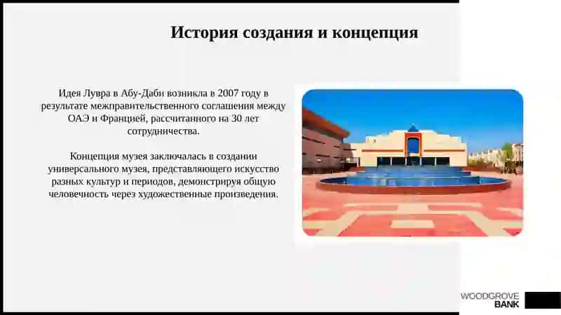 Лувр в пустыне 3