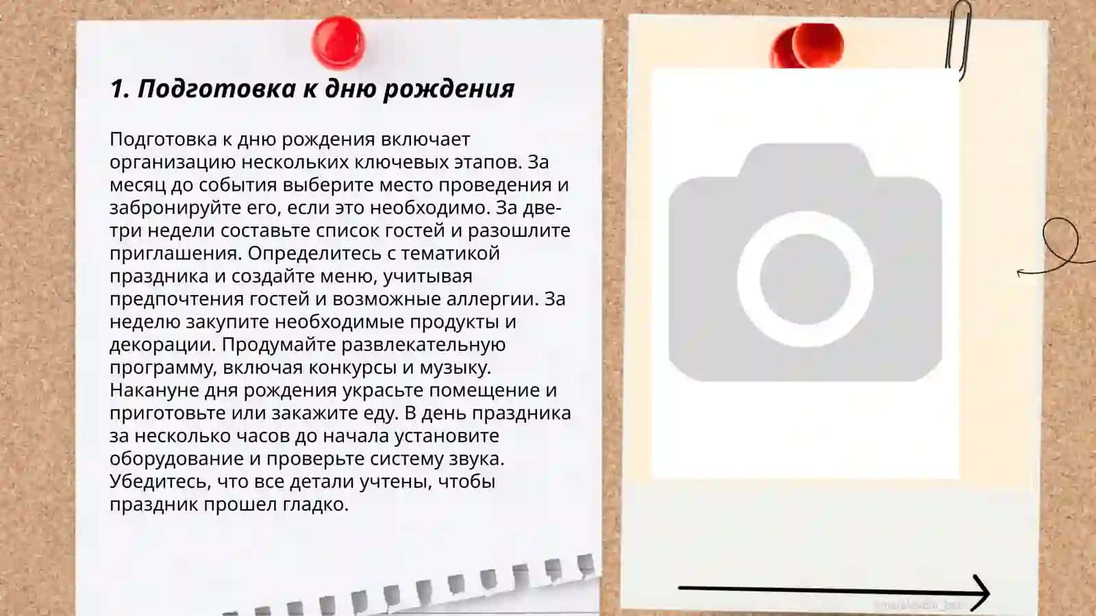 Мой день рождения 3