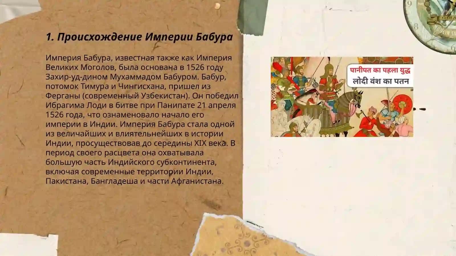 Империя Бабура в Индии 3