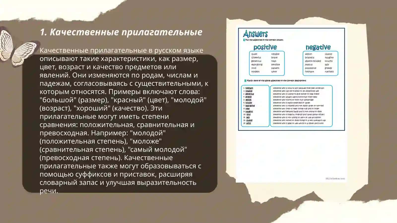 Разряды прилагательных 3