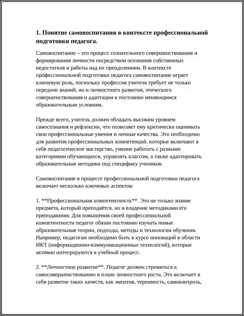 САМОВОСПИТАНИЕ КАК СРЕДСТВО ПРОФЕССИОНАЛЬНОЙ ПОДГОТОВКИ БУДУЩЕГО ПЕДАГОГА. 3
